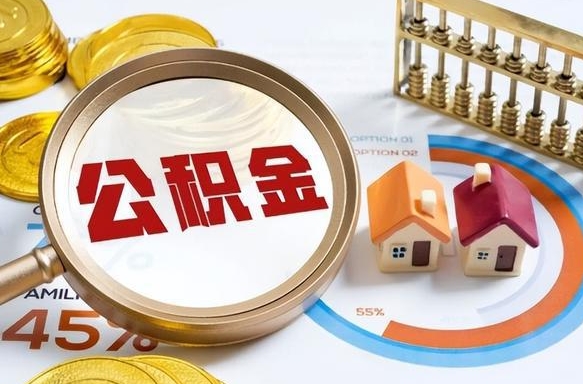 江阴住房公积金封存了怎么取出来（公积金封存了,如何取出来）